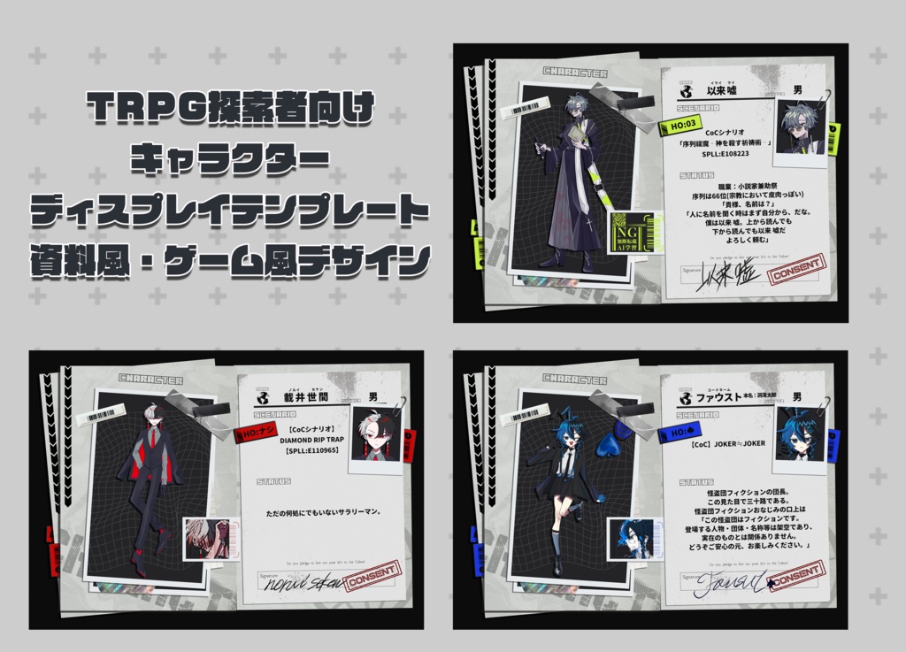 TRPG向けキャラクターディスプレイテンプレート|資料風・ゲーム風デザイン【PSDファイル】【PNGファイル】