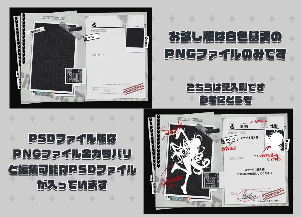 TRPG向けキャラクターディスプレイテンプレート|資料風・ゲーム風デザイン【PSDファイル】【PNGファイル】