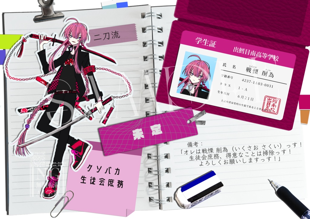 TRPG等学生向けキャラクターディスプレイテンプレート|ノート風・生徒手帳型【PSDファイル】【PNGファイル】