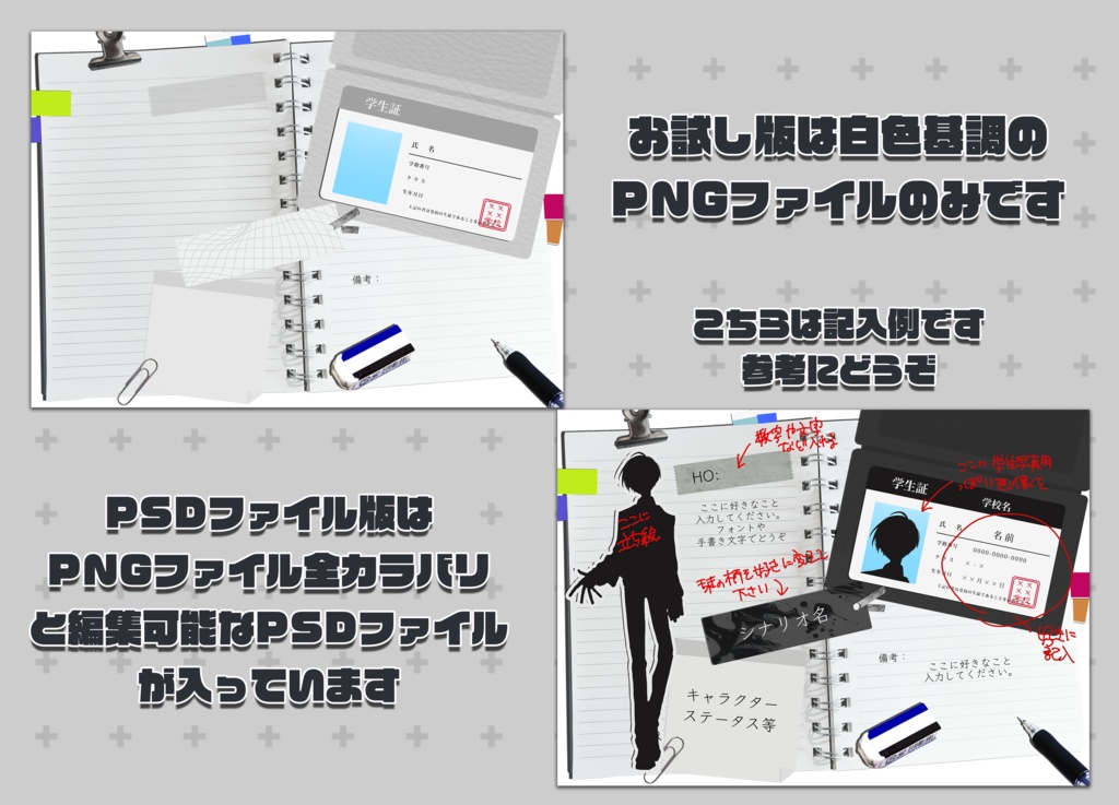 TRPG等学生向けキャラクターディスプレイテンプレート|ノート風・生徒手帳型【PSDファイル】【PNGファイル】