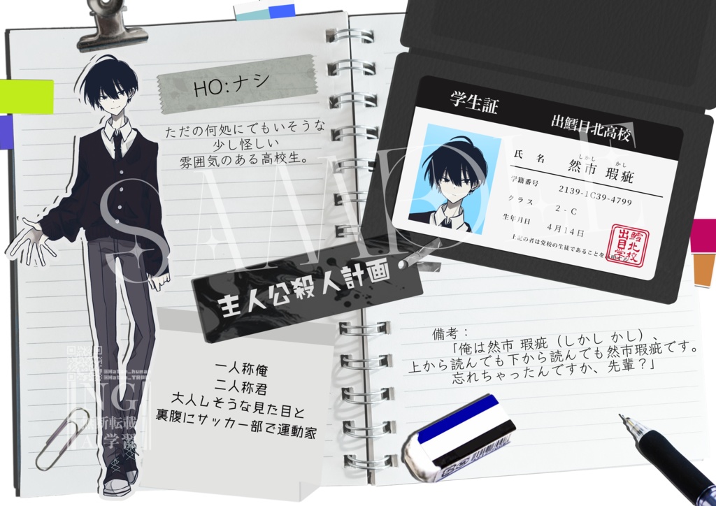TRPG等学生向けキャラクターディスプレイテンプレート｜ノート風・生徒手帳型【PSDファイル】【PNGファイル】 