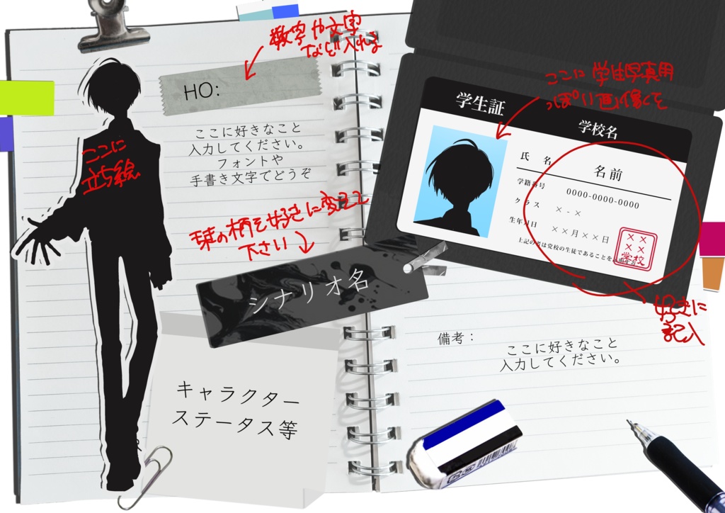 TRPG等学生向けキャラクターディスプレイテンプレート|ノート風・生徒手帳型【PSDファイル】【PNGファイル】