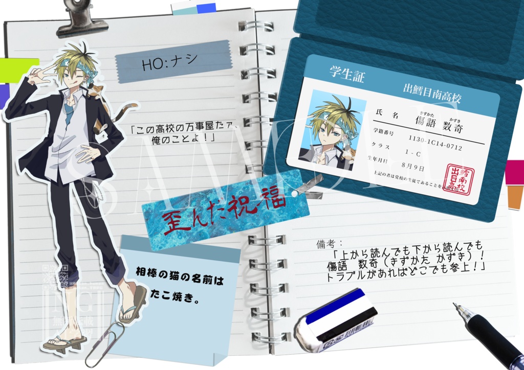 TRPG等学生向けキャラクターディスプレイテンプレート|ノート風・生徒手帳型【PSDファイル】【PNGファイル】