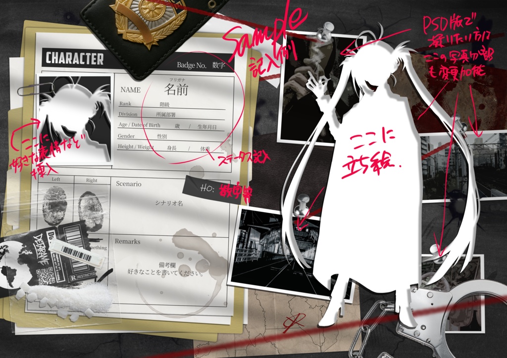 TRPG/創作向け日本警察・FBI風キャラディスプレイテンプレート【PSDファイル】【PNGファイル】