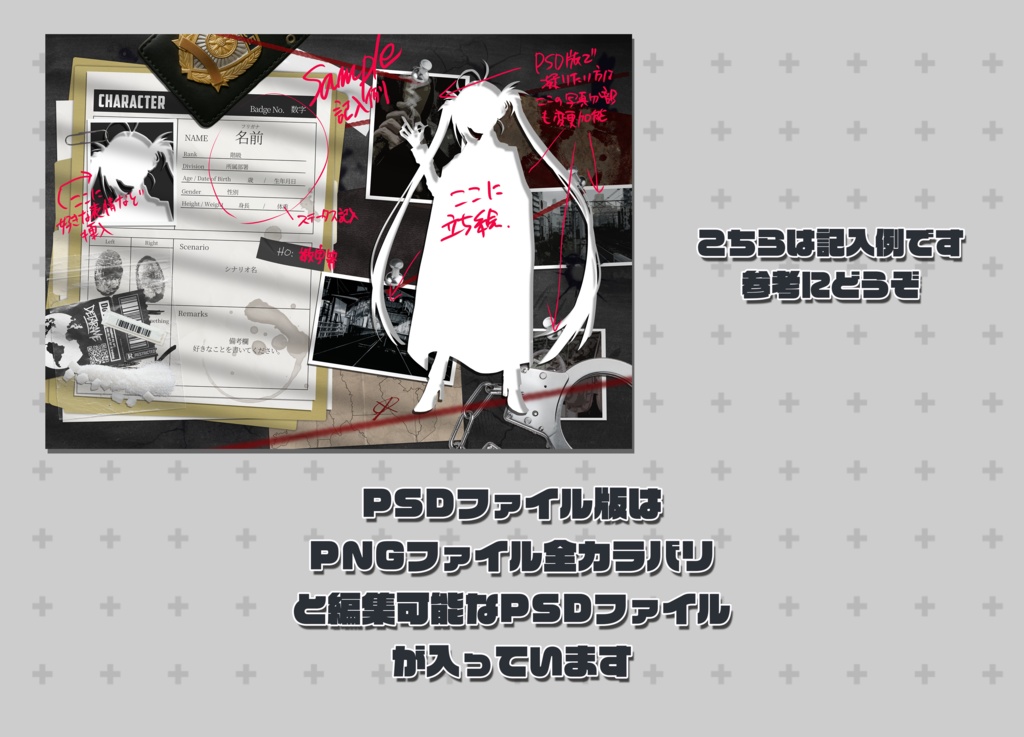 TRPG/創作向け日本警察・FBI風キャラディスプレイテンプレート【PSDファイル】【PNGファイル】