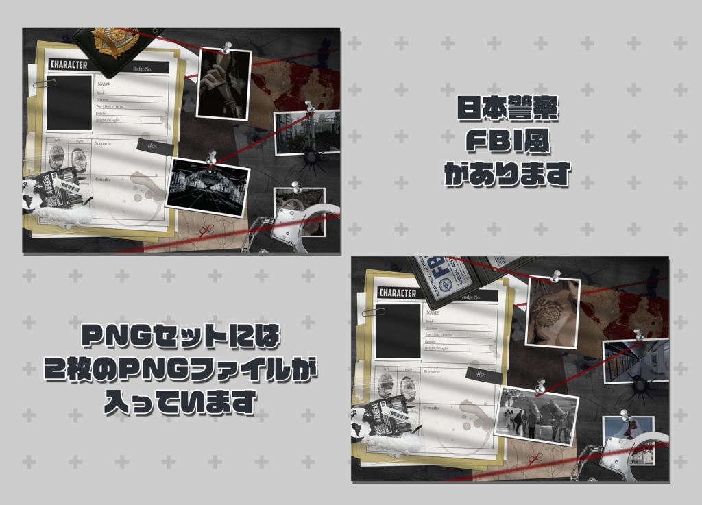 TRPG/創作向け日本警察・FBI風キャラディスプレイテンプレート【PSDファイル】【PNGファイル】