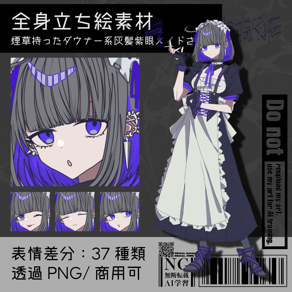 【立ち絵素材】 煙草持ったダウナー系灰髪紫眼メイドさん|表情37種|商用可