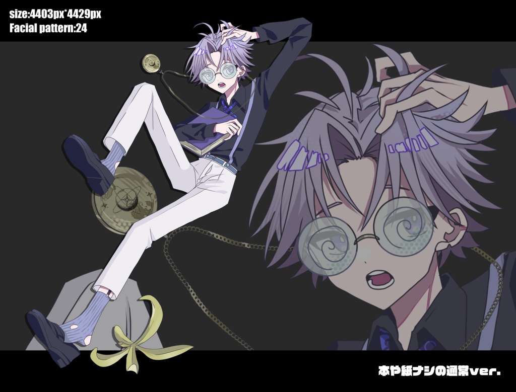 ぐるぐる眼鏡でバナナで滑っている少年【眼鏡ずれ/ナシ】 立ち絵素材