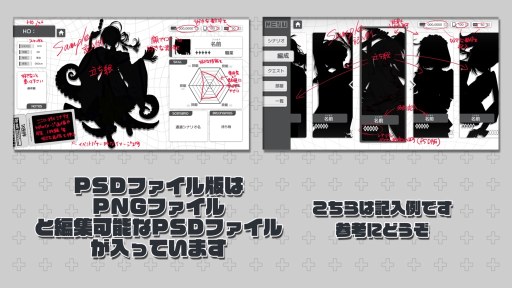 【TRPG・創作向け】ゲームUI風キャラ紹介テンプレートセット(キャラステータス画面/キャラ選択画面)【PSDファイル】【PNGファイル】