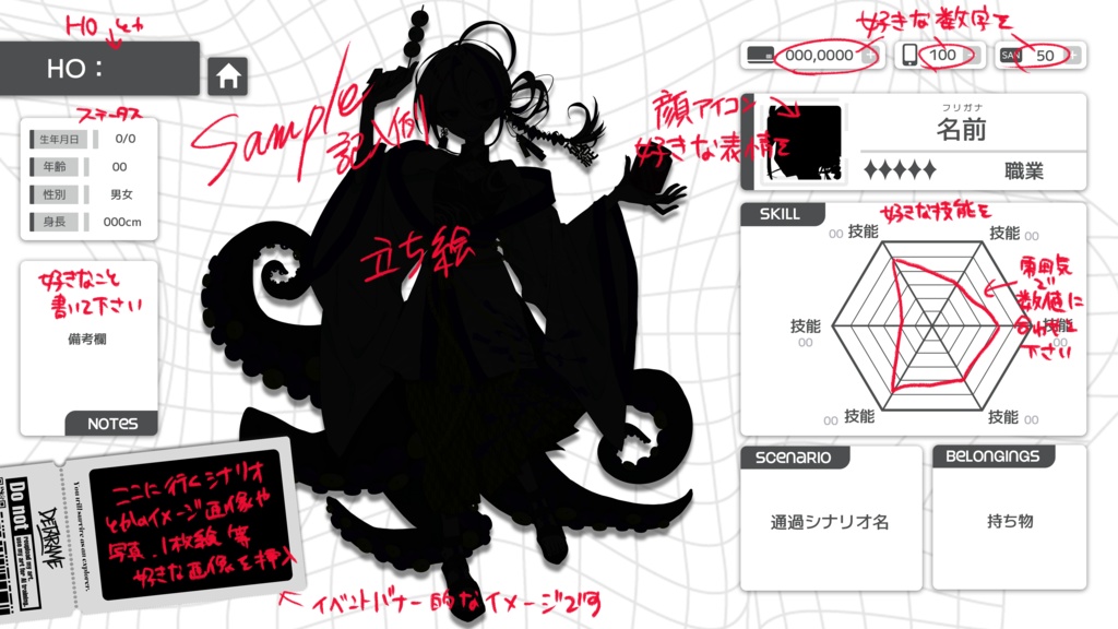 【TRPG・創作向け】ゲームUI風キャラ紹介テンプレートセット(キャラステータス画面/キャラ選択画面)【PSDファイル】【PNGファイル】