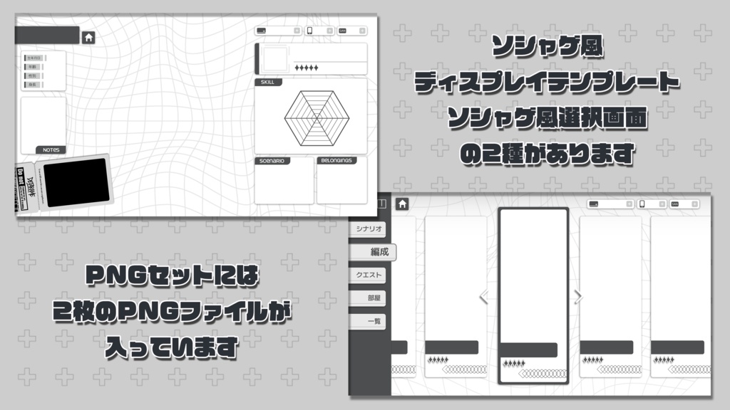 【TRPG・創作向け】ゲームUI風キャラ紹介テンプレートセット(キャラステータス画面/キャラ選択画面)【PSDファイル】【PNGファイル】