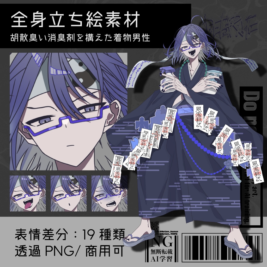 【立ち絵素材】胡散臭い消臭剤を構えた着物男性|表情19種|商用可