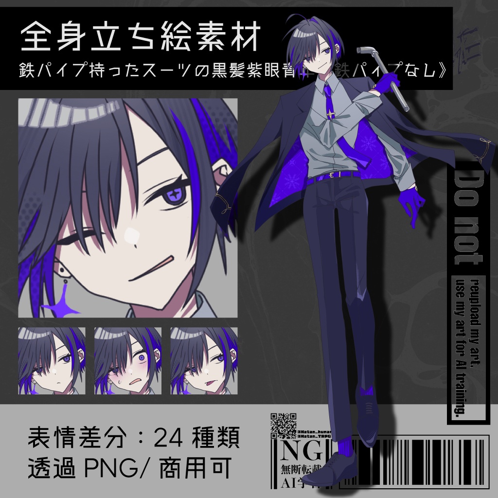【立ち絵素材】鉄パイプ持ったスーツの黒髪紫眼青年《鉄パイプなし》|表情24種|商用可