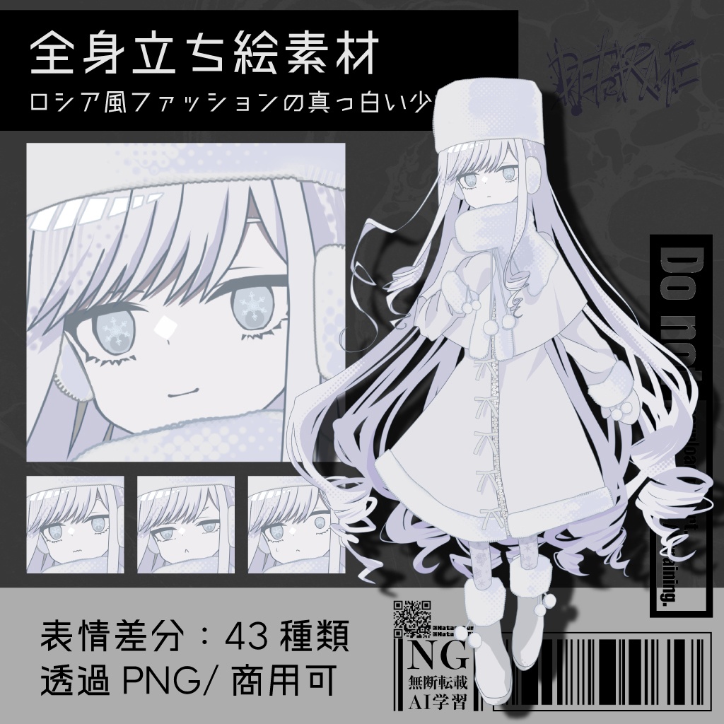 【立ち絵素材】ロシア風ファッションの真っ白い少女|表情43種|商用可