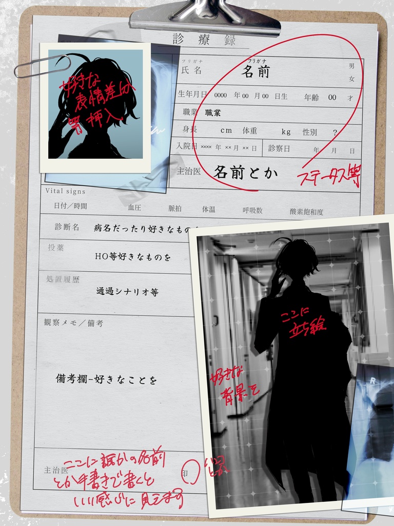 【TRPG・創作向け】病院カルテ風ディスプレイテンプレート