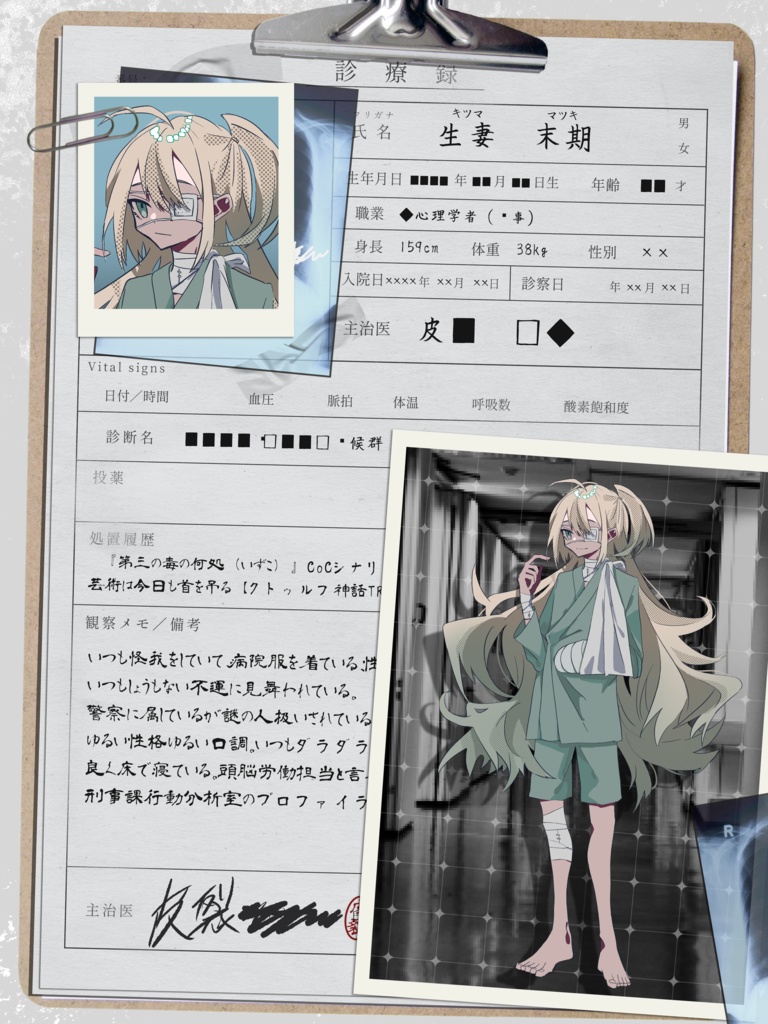 【TRPG・創作向け】病院カルテ風ディスプレイテンプレート