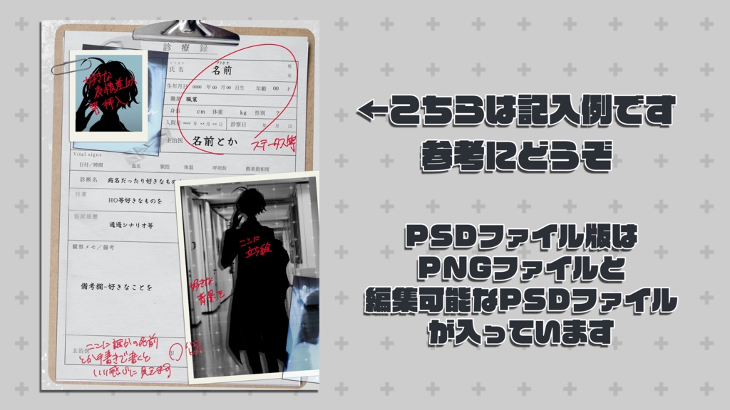 【TRPG・創作向け】病院カルテ風ディスプレイテンプレート