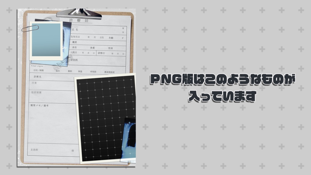 【TRPG・創作向け】病院カルテ風ディスプレイテンプレート