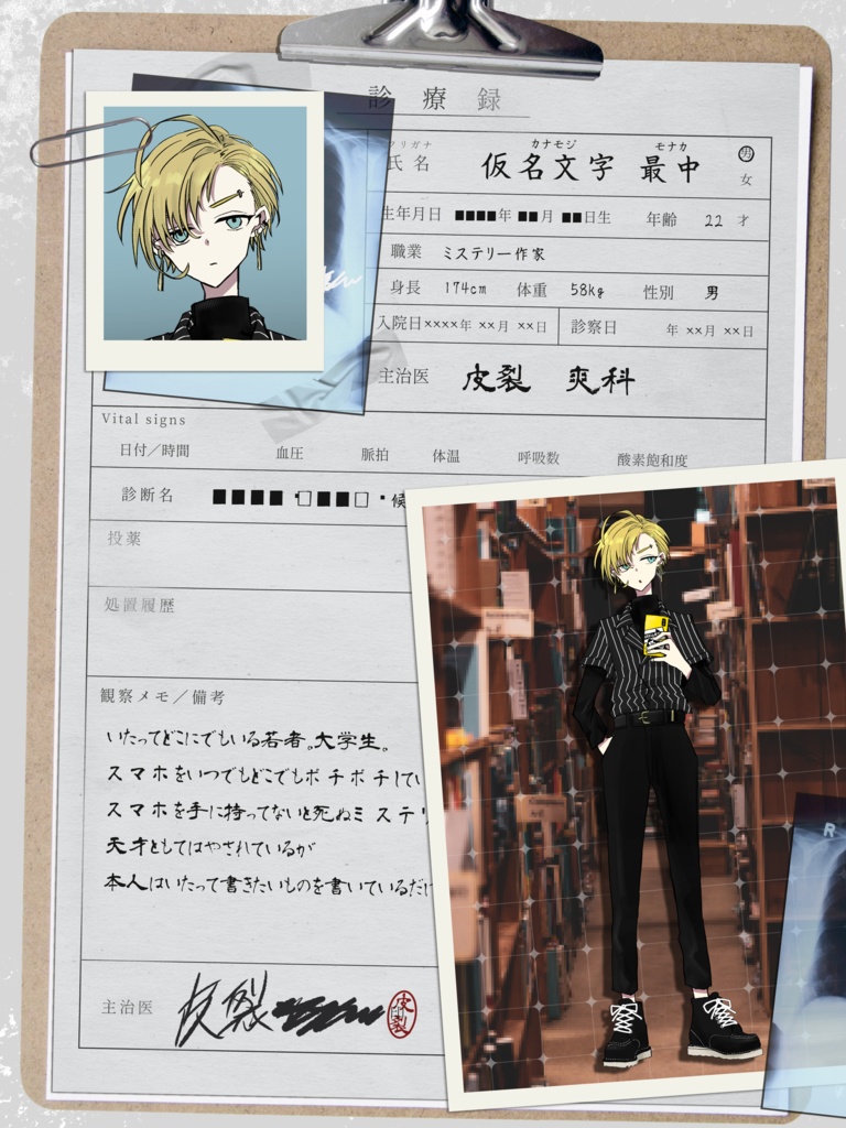 【TRPG・創作向け】病院カルテ風ディスプレイテンプレート