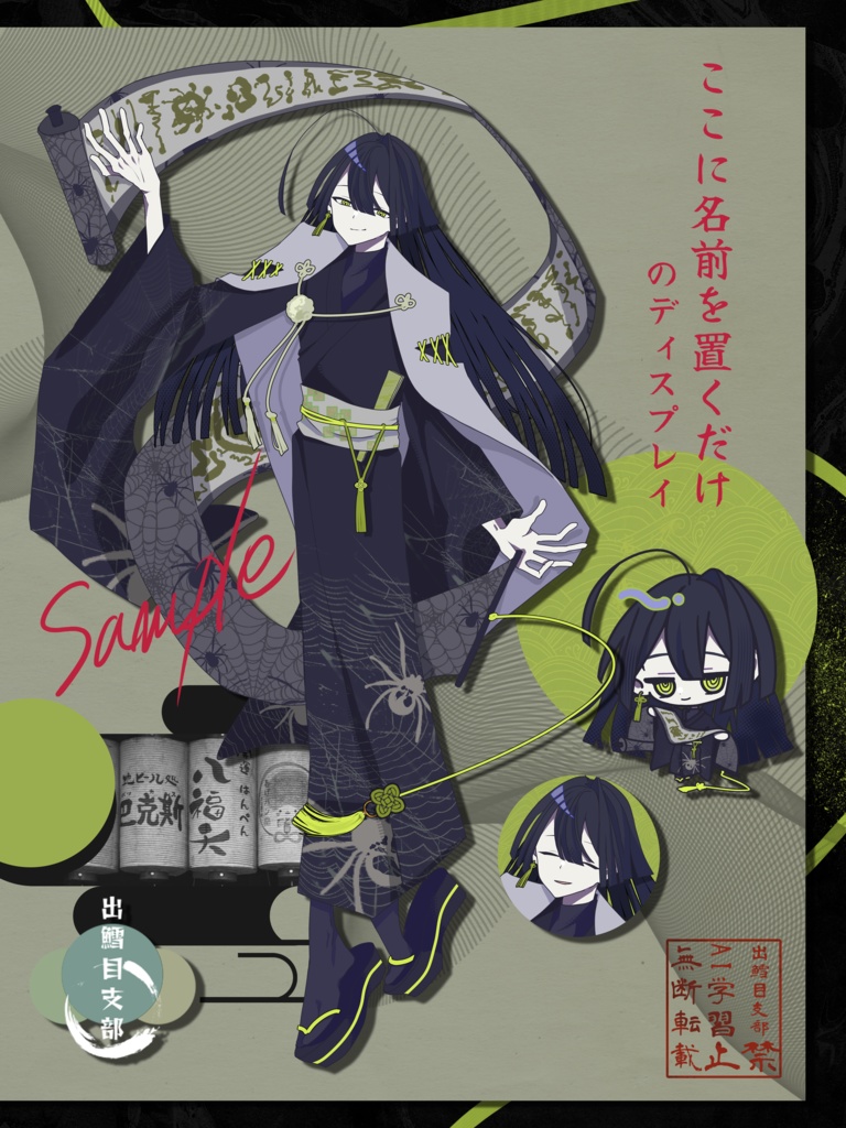 巻物を操る黒髪着物青年 立ち絵素材 【SDあり】