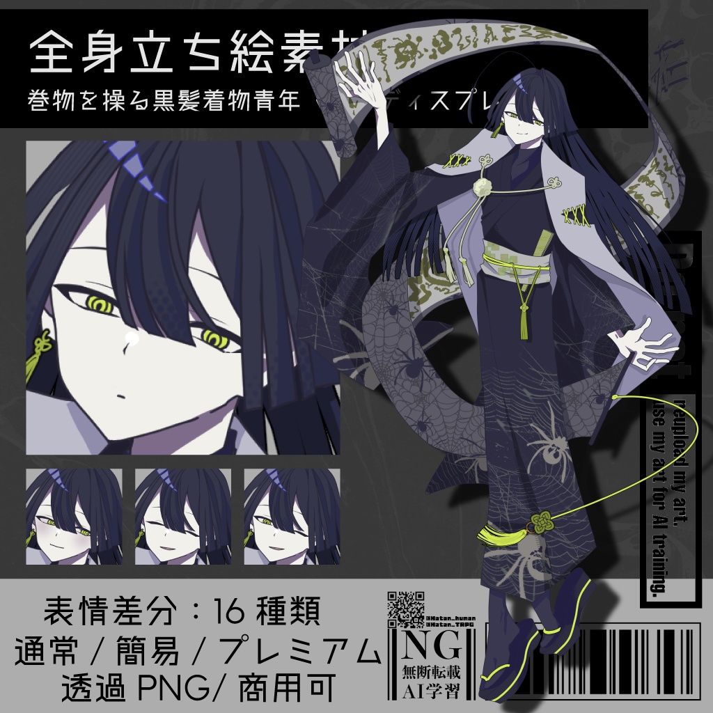 【立ち絵素材】巻物を操る黒髪着物青年《SD/ディスプレイ》|表情26種|商用可