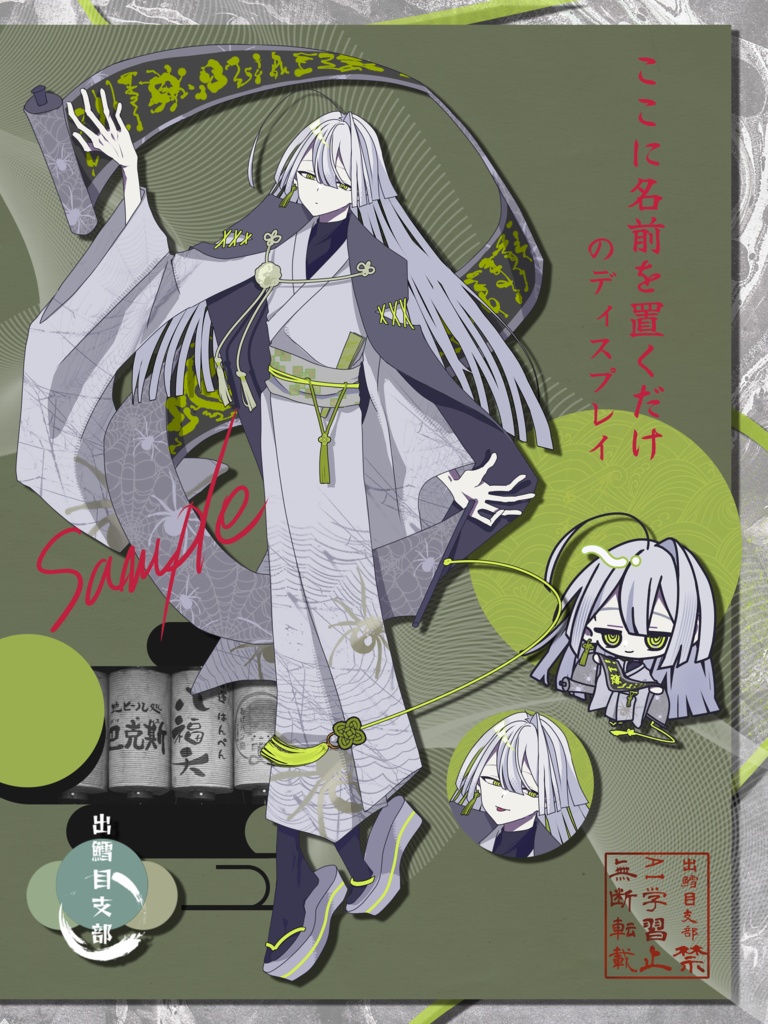 巻物を操る白髪着物青年 立ち絵素材 【SD&ディスプレイあり】