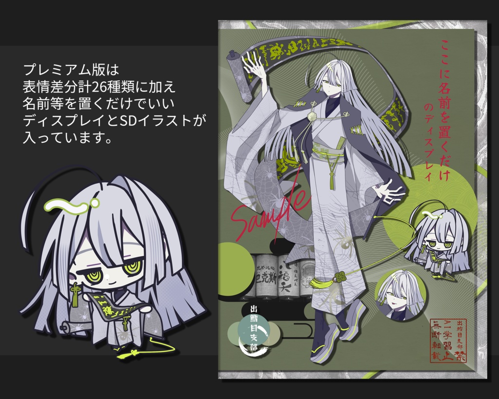 巻物を操る白髪着物青年 立ち絵素材 【SD&ディスプレイあり】