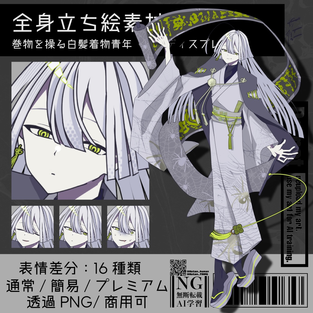 【立ち絵素材】巻物を操る白髪着物青年《SD/ディスプレイ》|表情26種|商用可