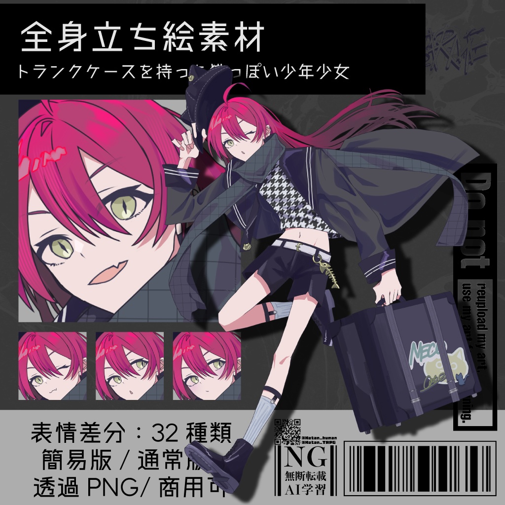【立ち絵素材】トランクケースを持った猫っぽい少年少女 ｜表情32種｜商用可