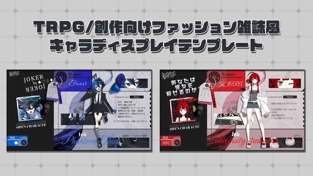 『1週間限定セール中!』【TRPG・創作向け】ファッション雑誌風ディスプレイテンプレート