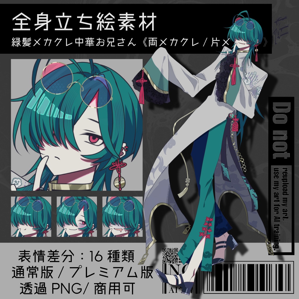 【立ち絵素材】緑髪メカクレ中華お兄さん《両メカクレ/片メカクレ》｜表情15種｜商用可