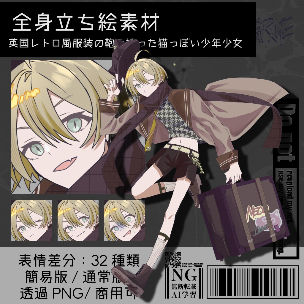 【立ち絵素材】英国レトロ風服装の鞄を持った猫っぽい少年少女｜表情32種｜商用可