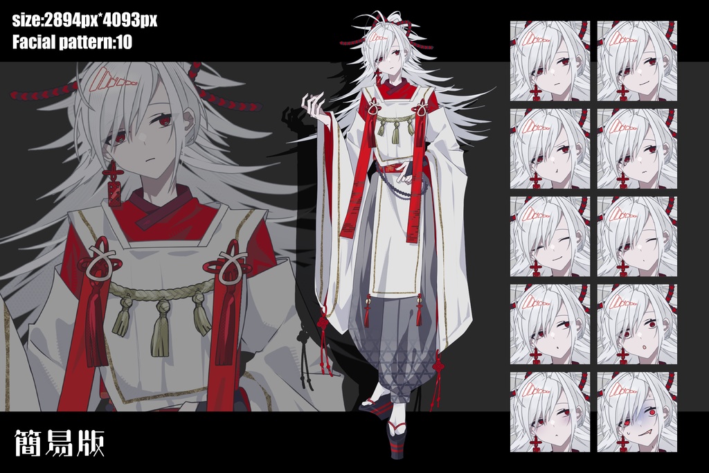 白髪赤眼神主青年【布顔差分アリ】立ち絵素材