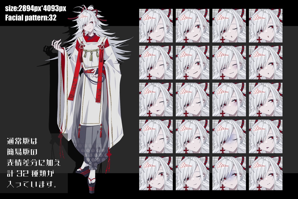 白髪赤眼神主青年【布顔差分アリ】立ち絵素材