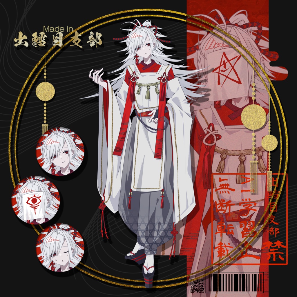 白髪赤眼神主青年【布顔差分アリ】立ち絵素材