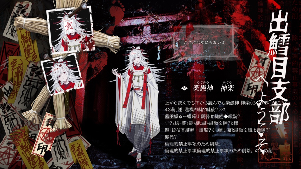 【TRPG向け】和ホラー探索者ディスプレイテンプレート|PSD編集可|PNG|商用可