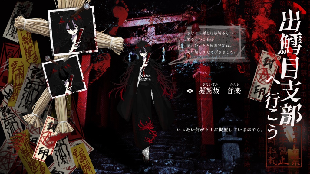 【TRPG・創作向け】和ホラー風ディスプレイテンプレート