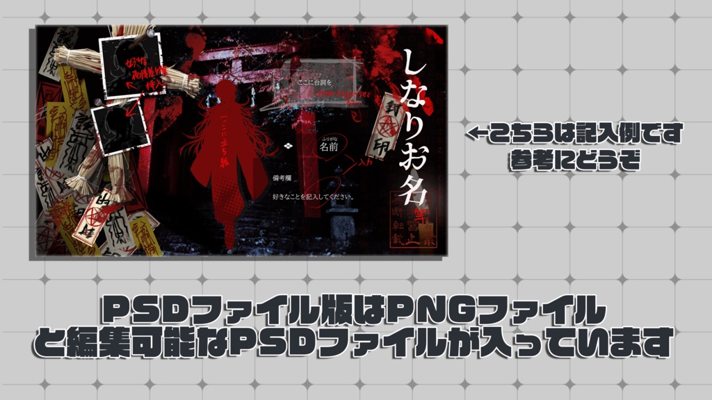 【TRPG向け】和ホラー探索者ディスプレイテンプレート|PSD編集可|PNG|商用可