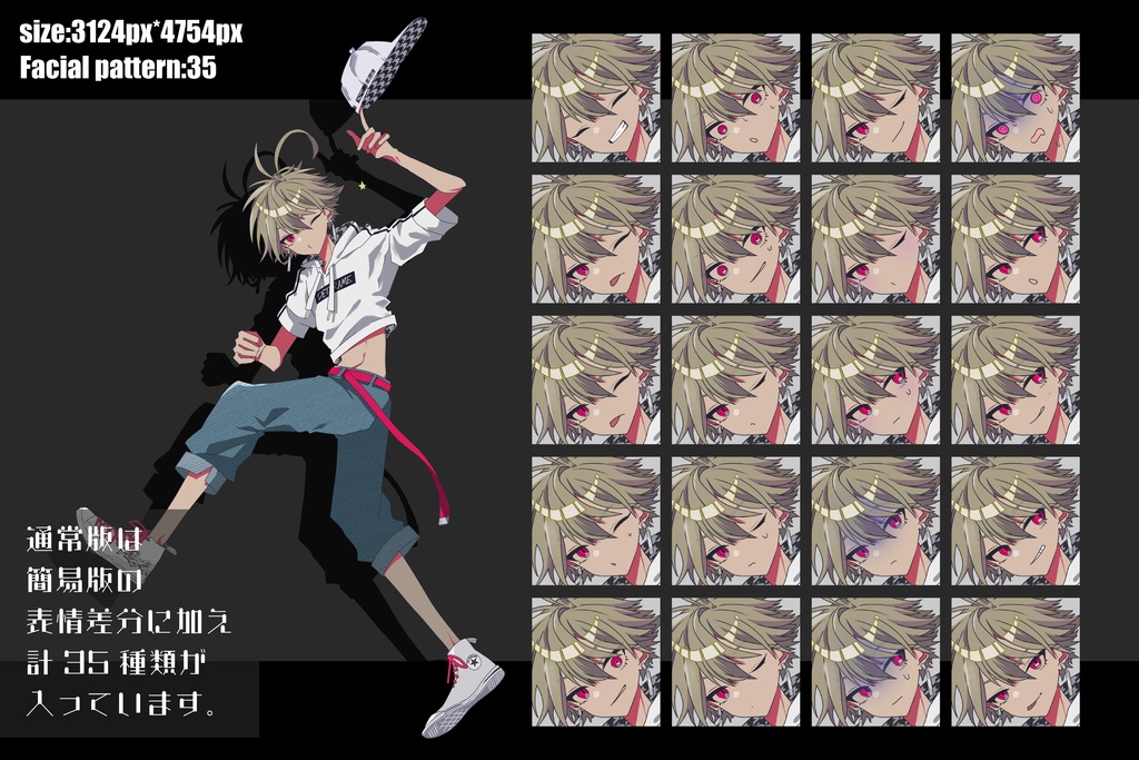 【立ち絵素材】キャップを持った活発そうな少年《金髪赤眼/日焼け肌》|表情35種|商用可