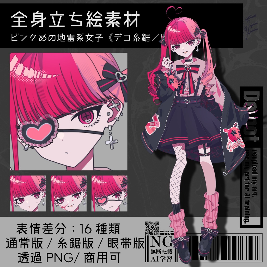 【立ち絵素材】ピンクめの地雷系女子《デコ糸鋸/眼帯》|表情16種|商用可