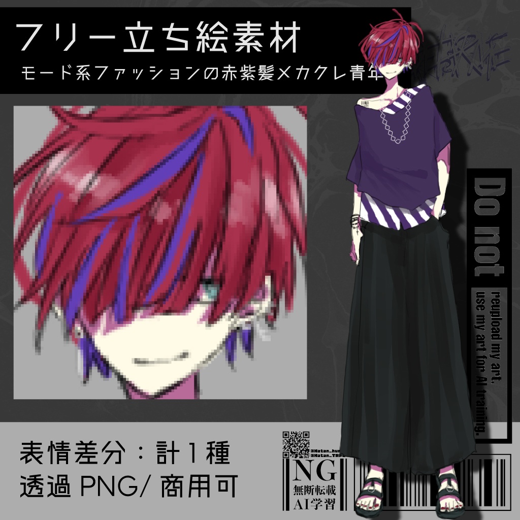 【フリー立ち絵素材】モード系ファッションの赤紫髪メカクレ青年|商用可