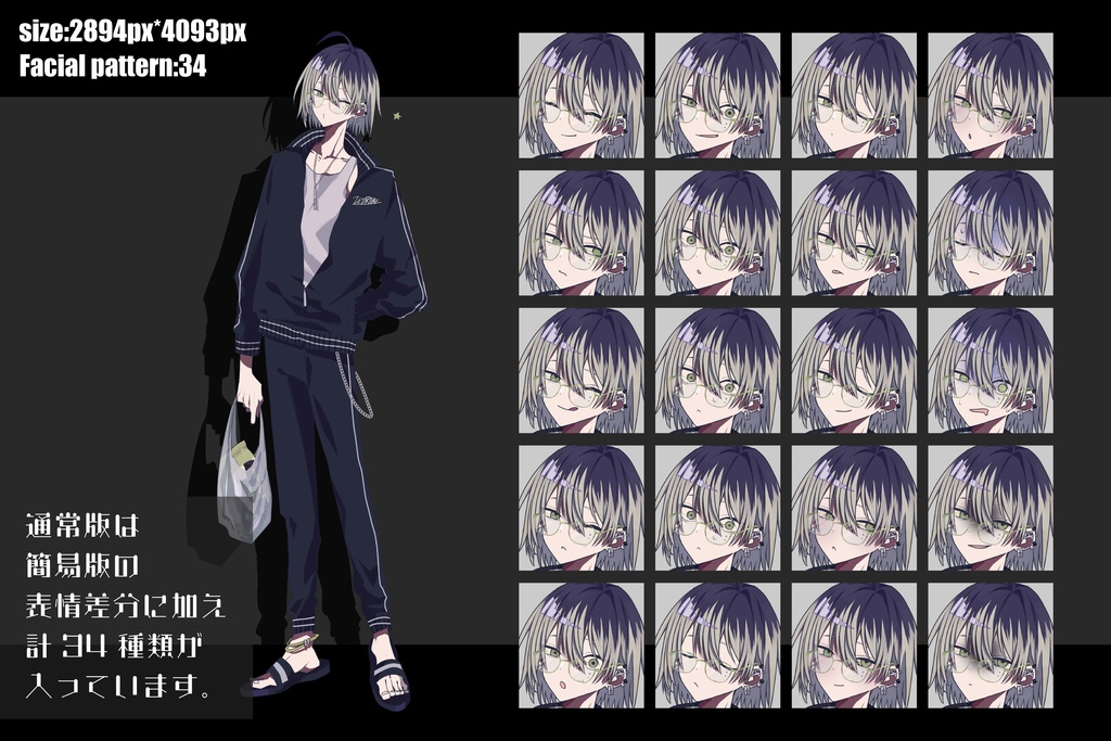 【立ち絵素材】ビニール袋持ったプリン頭ジャージ青年《眼鏡》|表情34種|商用可