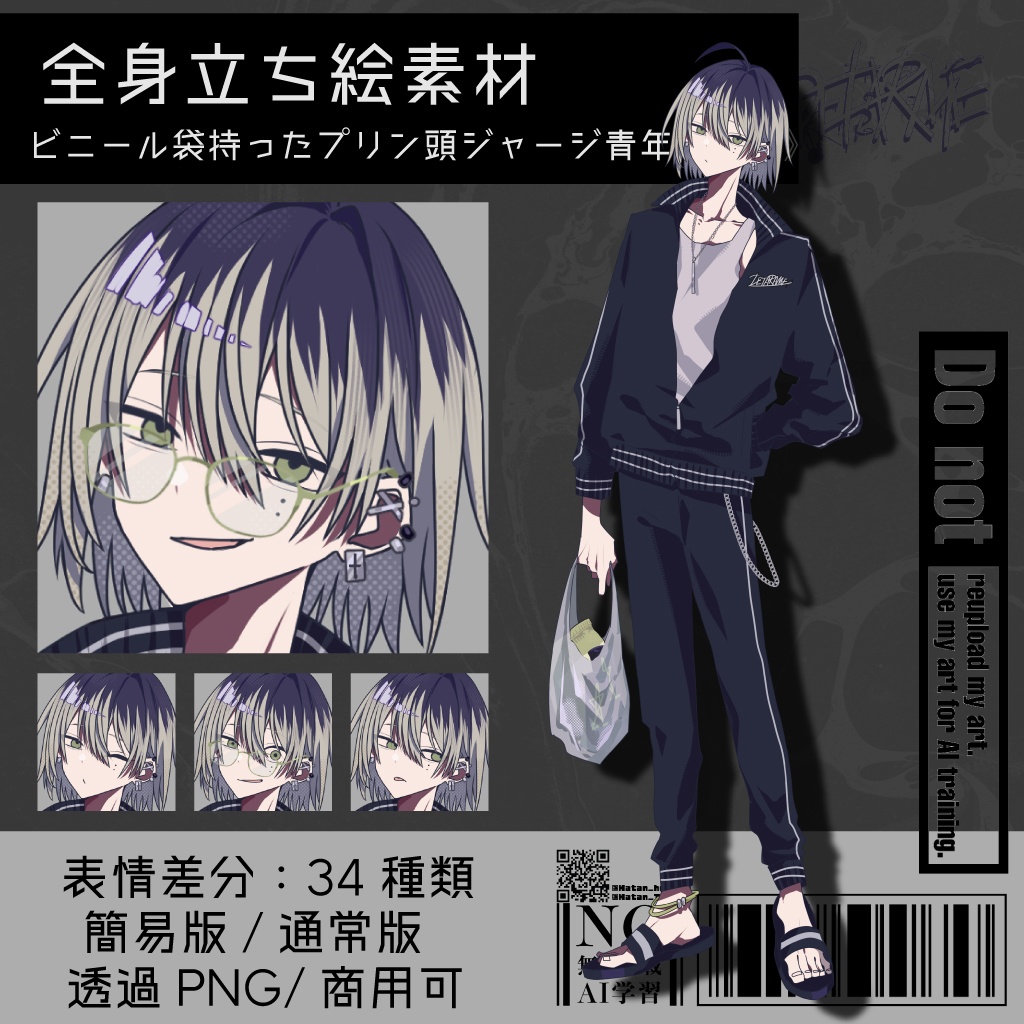 【立ち絵素材】ビニール袋持ったプリン頭ジャージ青年《眼鏡》|表情34種|商用可