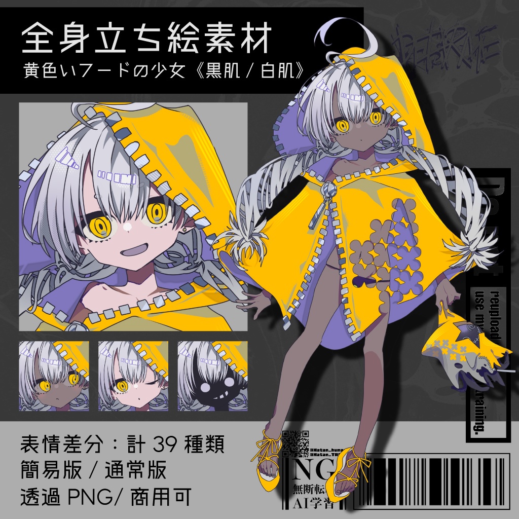 【立ち絵素材】黄色フードの少女《黒肌/白肌》｜表情32種｜怪異/都市伝説/神話生物｜商用可〖公開記念価格 2/13 23:59まで〗