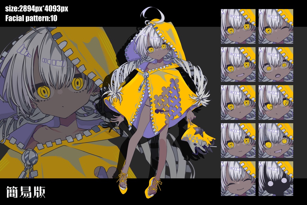 【立ち絵素材】黄色フードの少女《黒肌/白肌》|表情32種|怪異/都市伝説/神話生物|商用可〖公開記念価格 2/13 23:59まで〗