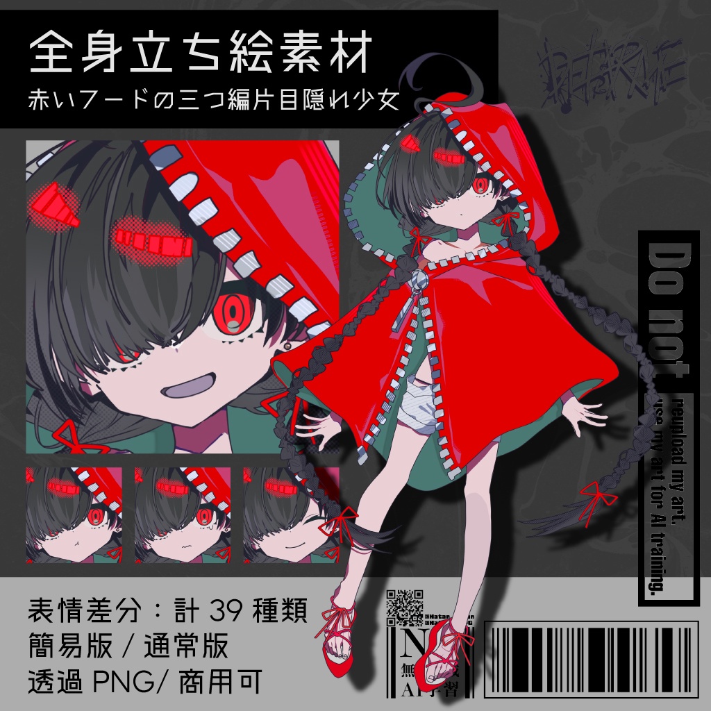 【立ち絵素材】赤いフードの三つ編片目隠れ少女|表情39種|商用可
