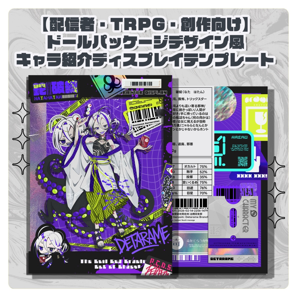 【配信・TRPG・創作向け】ドールパッケージ風キャラ紹介ディスプレイテンプレート｜PSD編集可｜PNG｜商用可