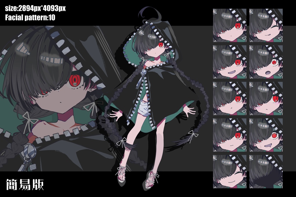 【立ち絵素材】黒いフードの三つ編片目隠れ少女|表情39種|商用可