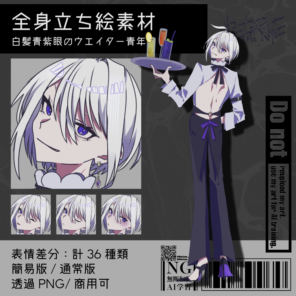【立ち絵素材】白髪青紫眼のウエイター青年《バニーボーイ》｜表情36種｜商用可