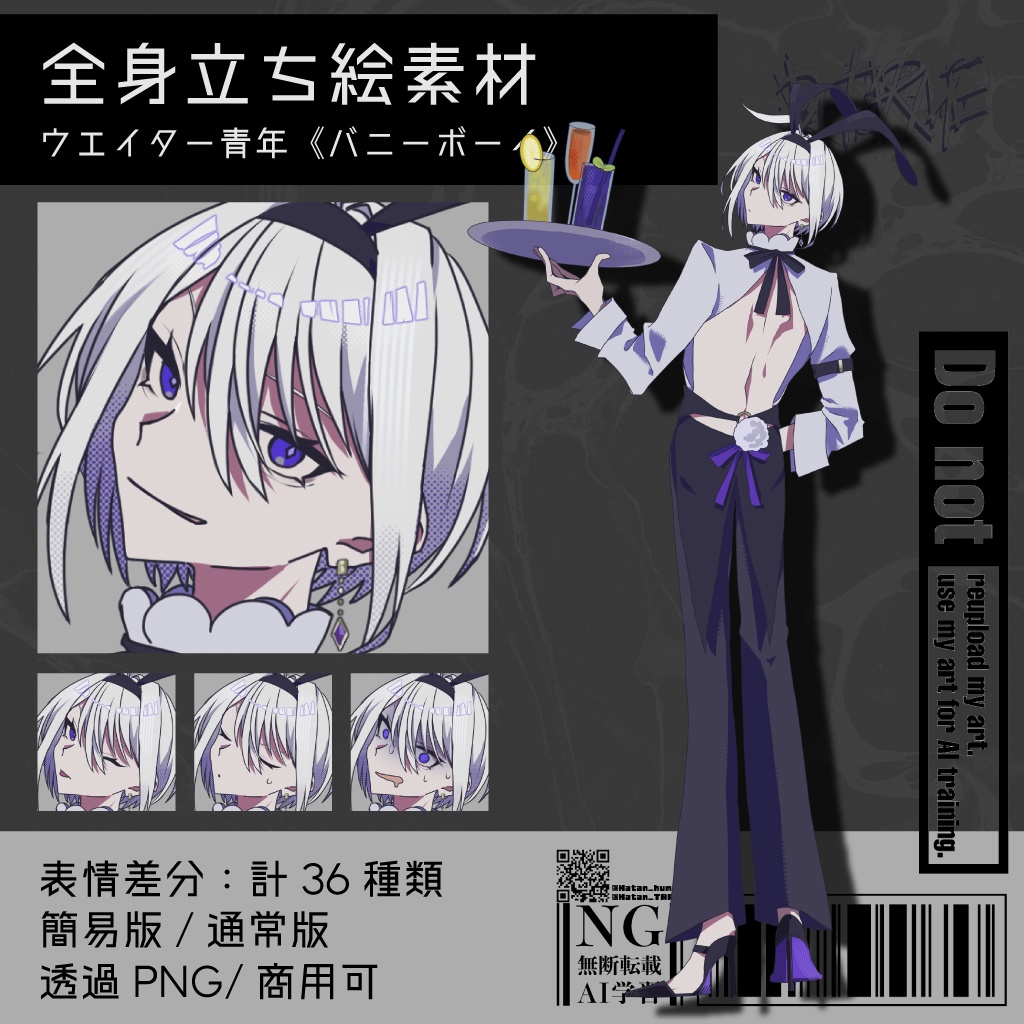 【立ち絵素材】白髪青紫眼のウエイター青年《バニーボーイ》|表情36種|商用可